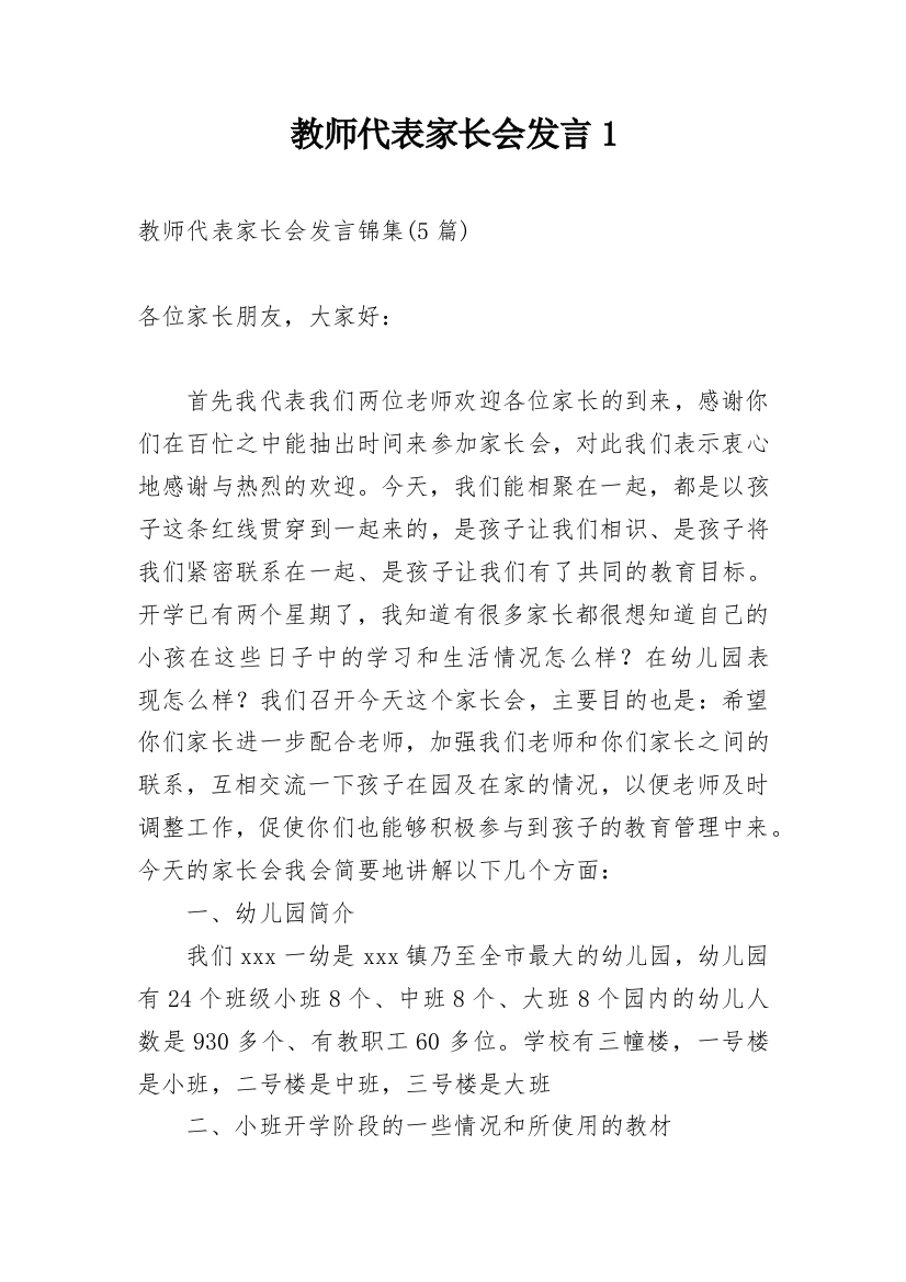 教师代表家长会发言1