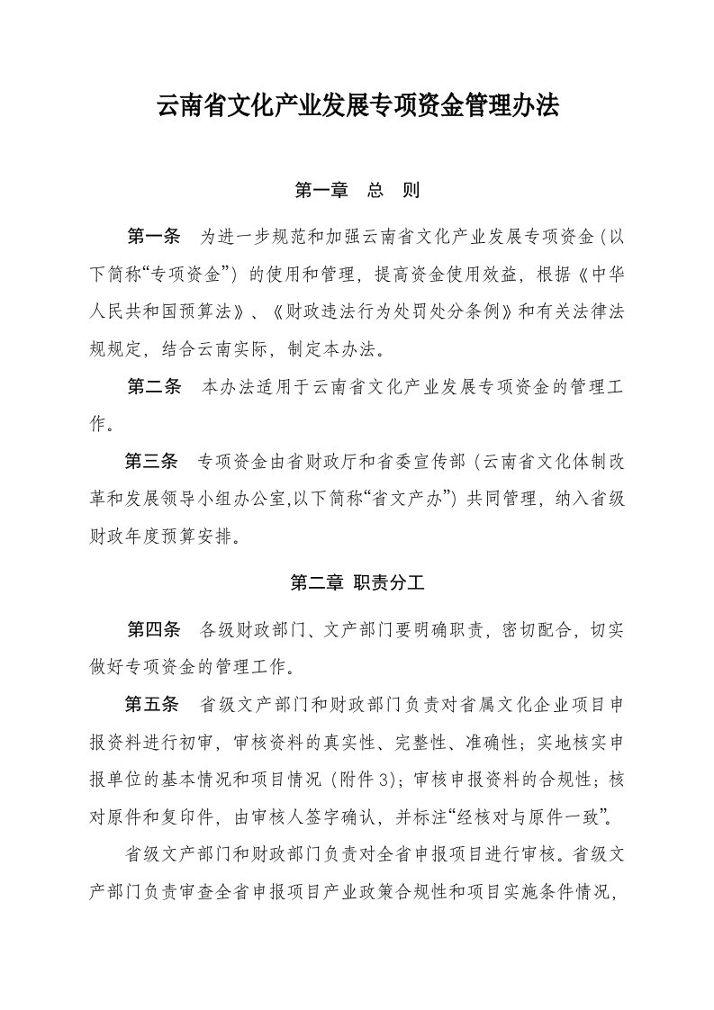 云南省文化产业发展专项资金管理办法