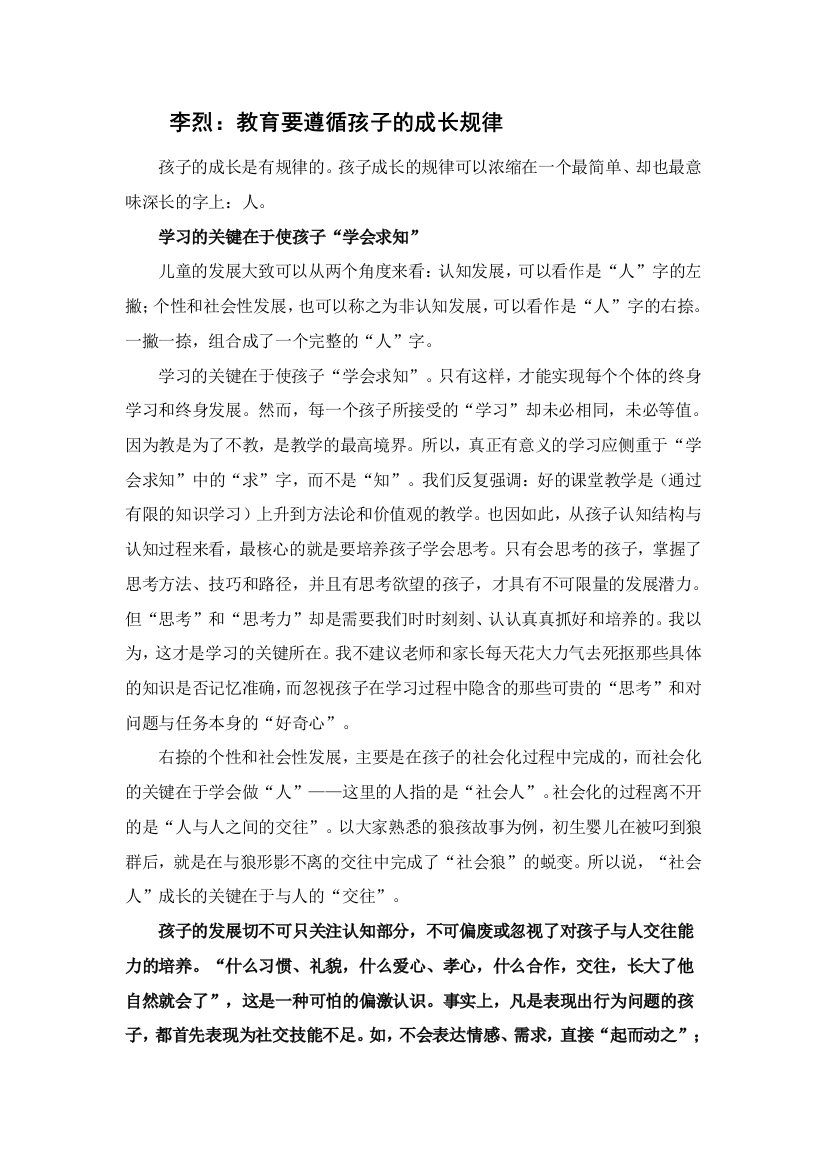 李烈：教育要遵循孩子的成长规律