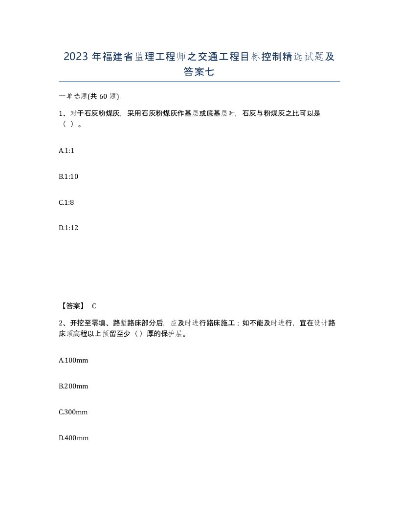 2023年福建省监理工程师之交通工程目标控制试题及答案七