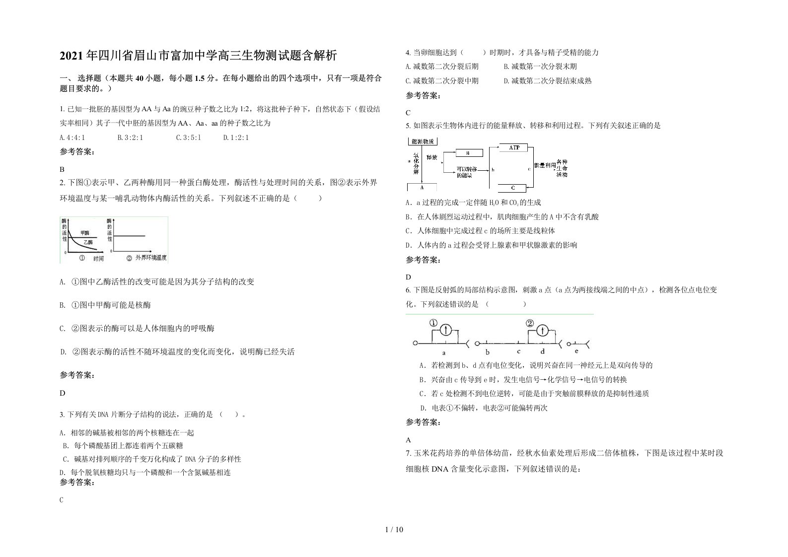 2021年四川省眉山市富加中学高三生物测试题含解析