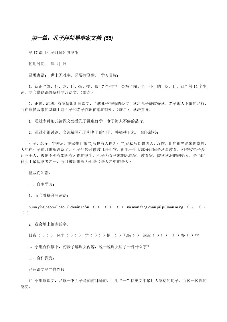 孔子拜师导学案文档(55)[修改版]