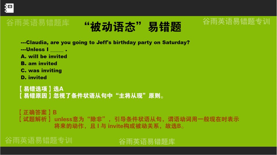 易错介词短语易错动宾短语考研英语易错题解析英语易错词汇