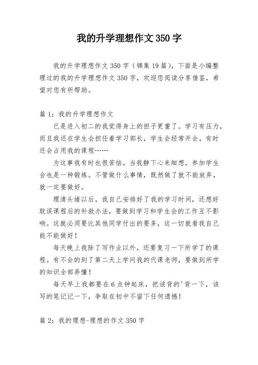 我的升学理想作文350字