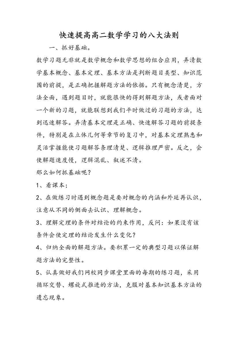 快速提高高二数学学习的八大法则