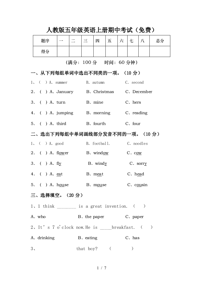 人教版五年级英语上册期中考试(免费)