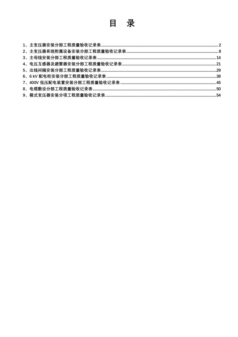 变压器质量验收表格模板