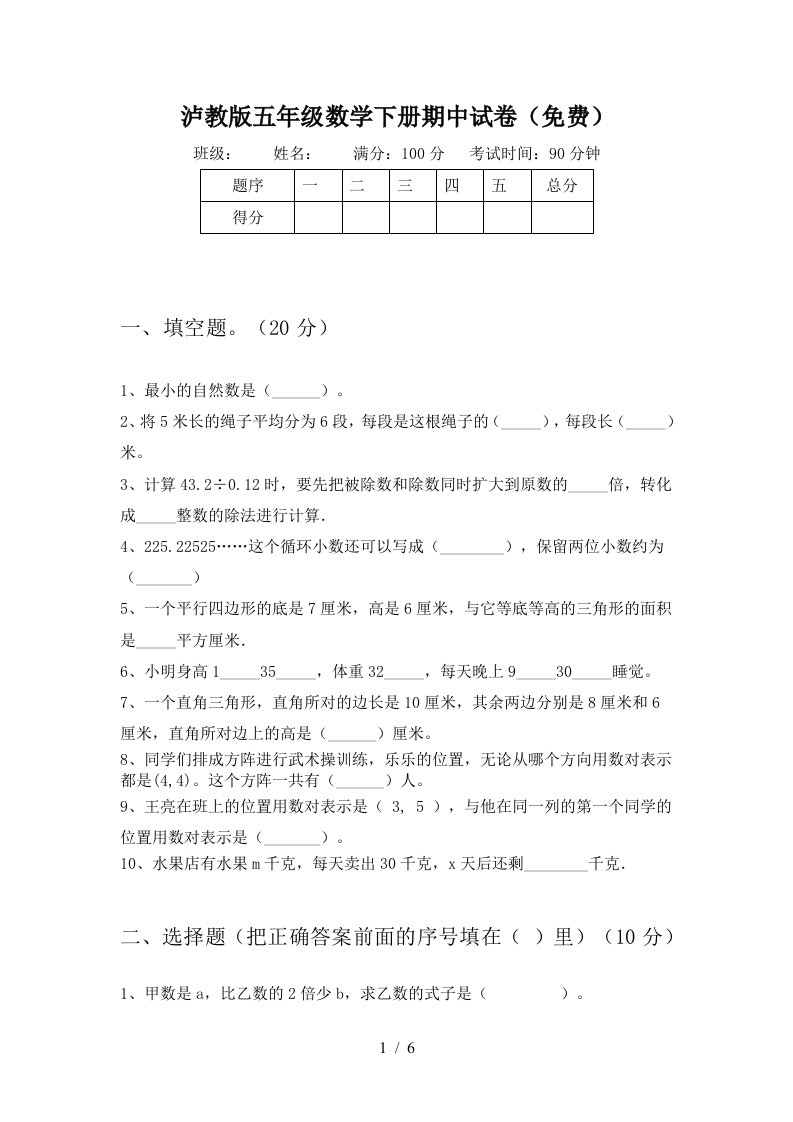 泸教版五年级数学下册期中试卷免费