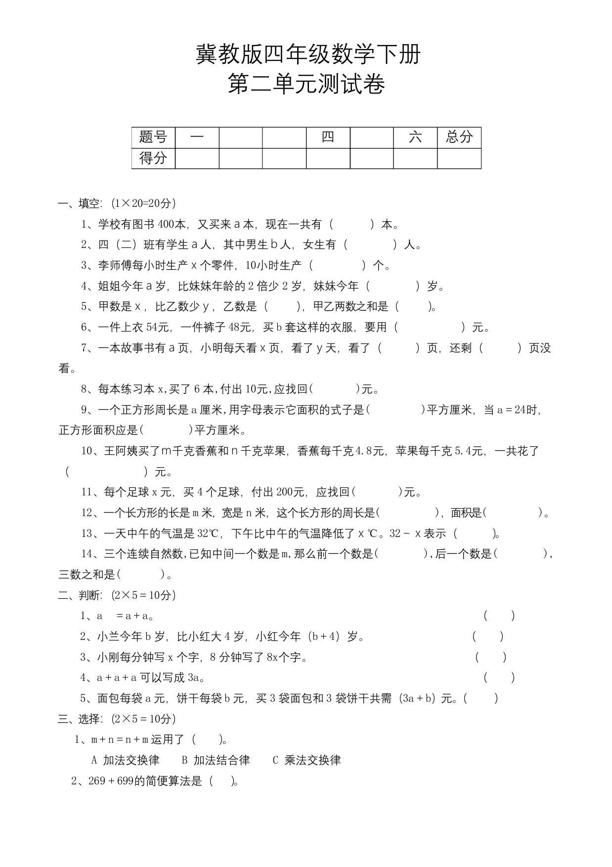 冀教版四年级数学下册第二单元测试卷A附答案