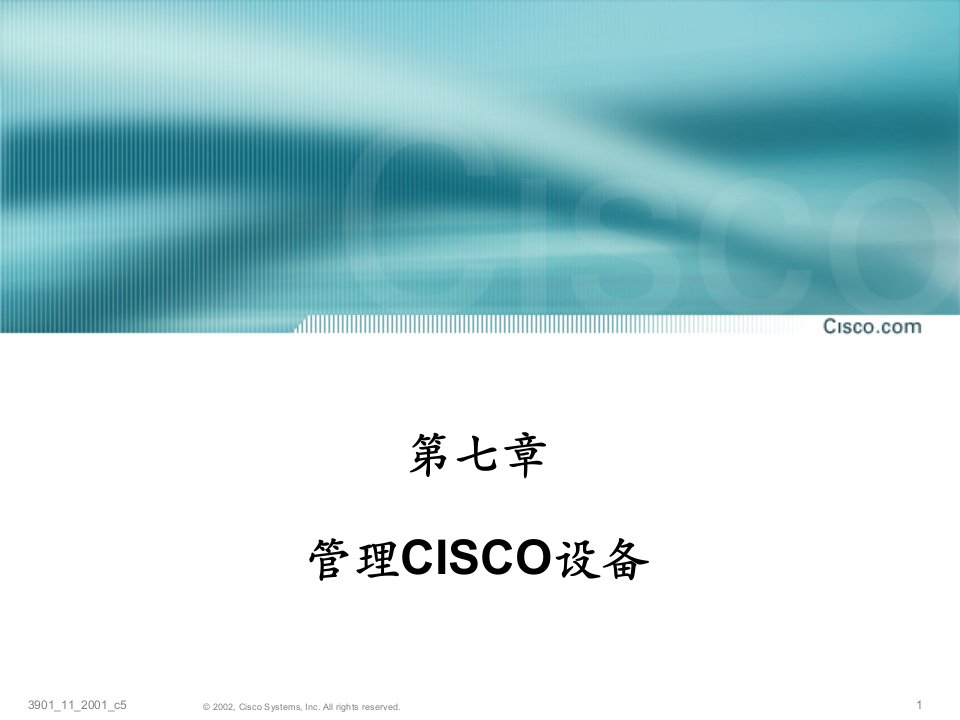 原版CCNA教材7章管理Cisco设备