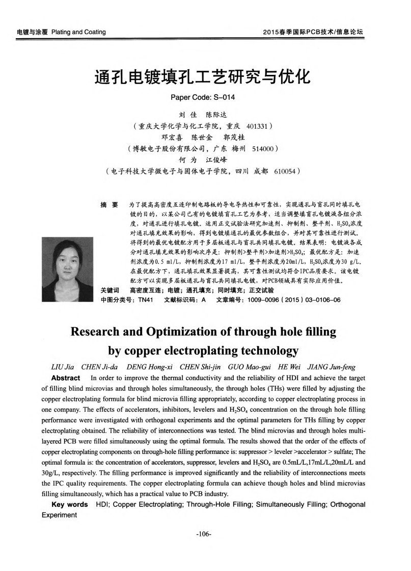 通孔电镀填孔工艺研究与优化