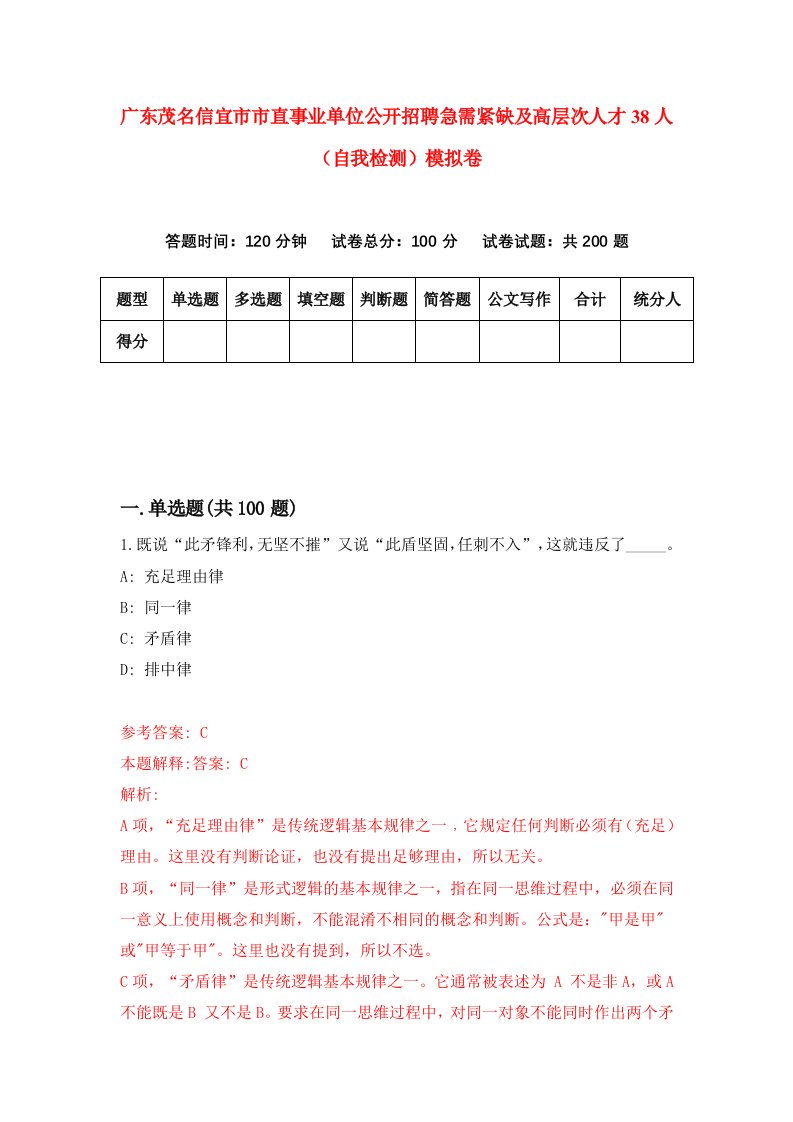 广东茂名信宜市市直事业单位公开招聘急需紧缺及高层次人才38人自我检测模拟卷7