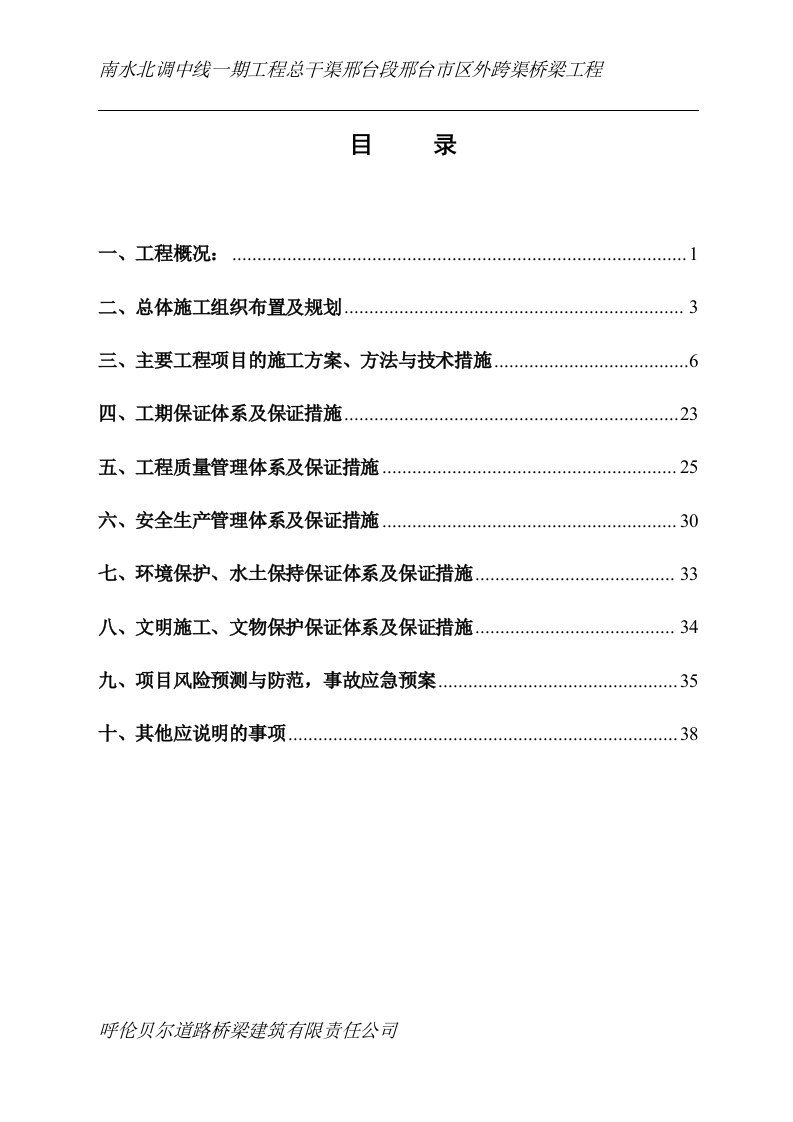 桥梁开工报告的施工组织设计