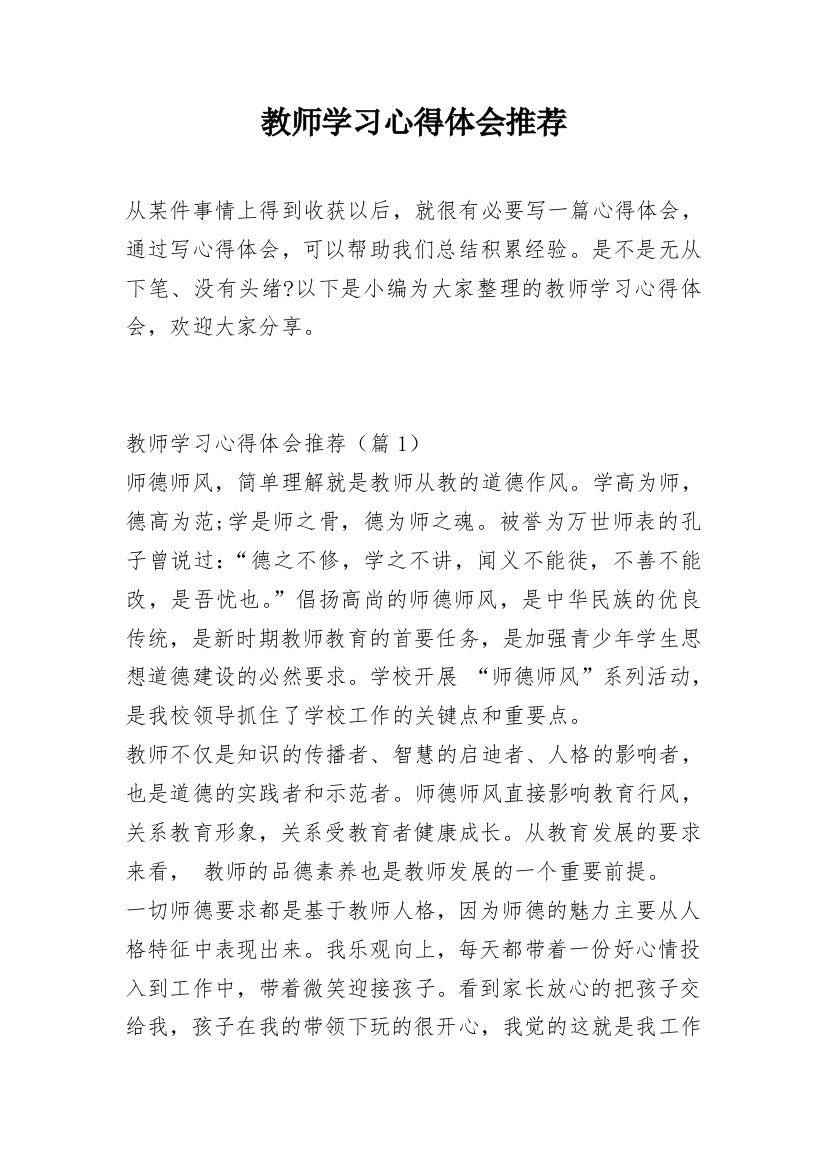 教师学习心得体会推荐