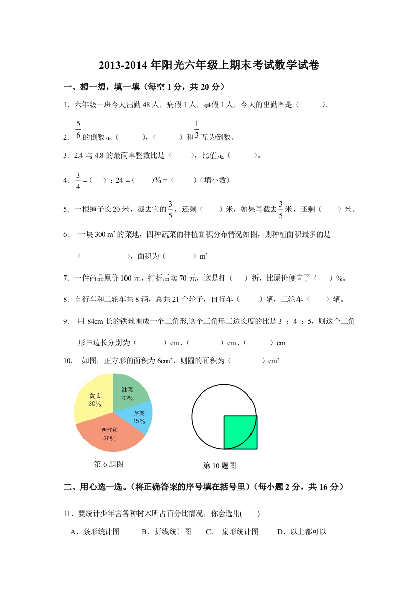 2013阳光六年级上期末考试数学试卷及答案人教版