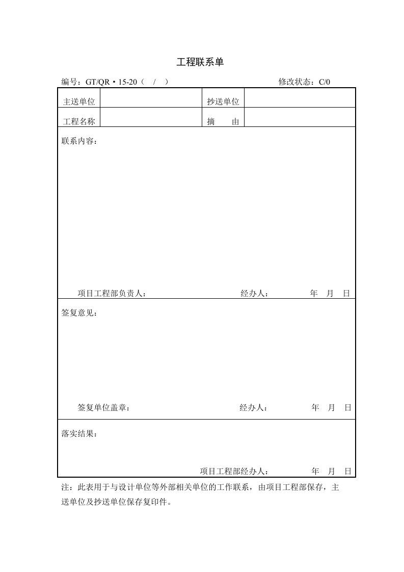 《工程联系单》