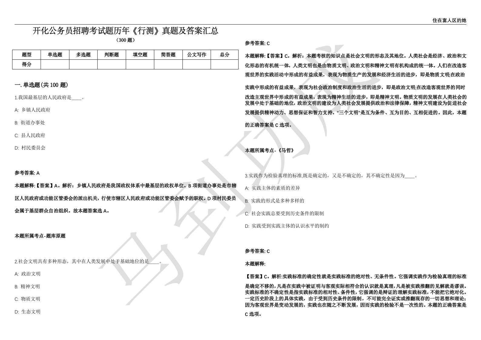 开化公务员招聘考试题历年《行测》真题及答案汇总精选1