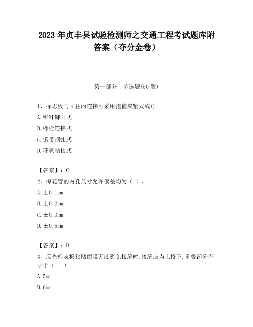 2023年贞丰县试验检测师之交通工程考试题库附答案（夺分金卷）