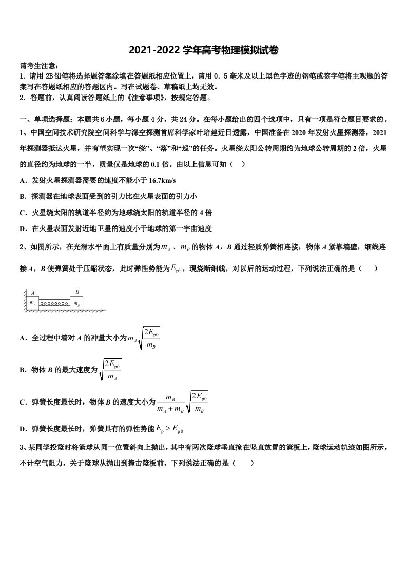 2021-2022学年河北辛集中学高三第二次诊断性检测物理试卷含解析