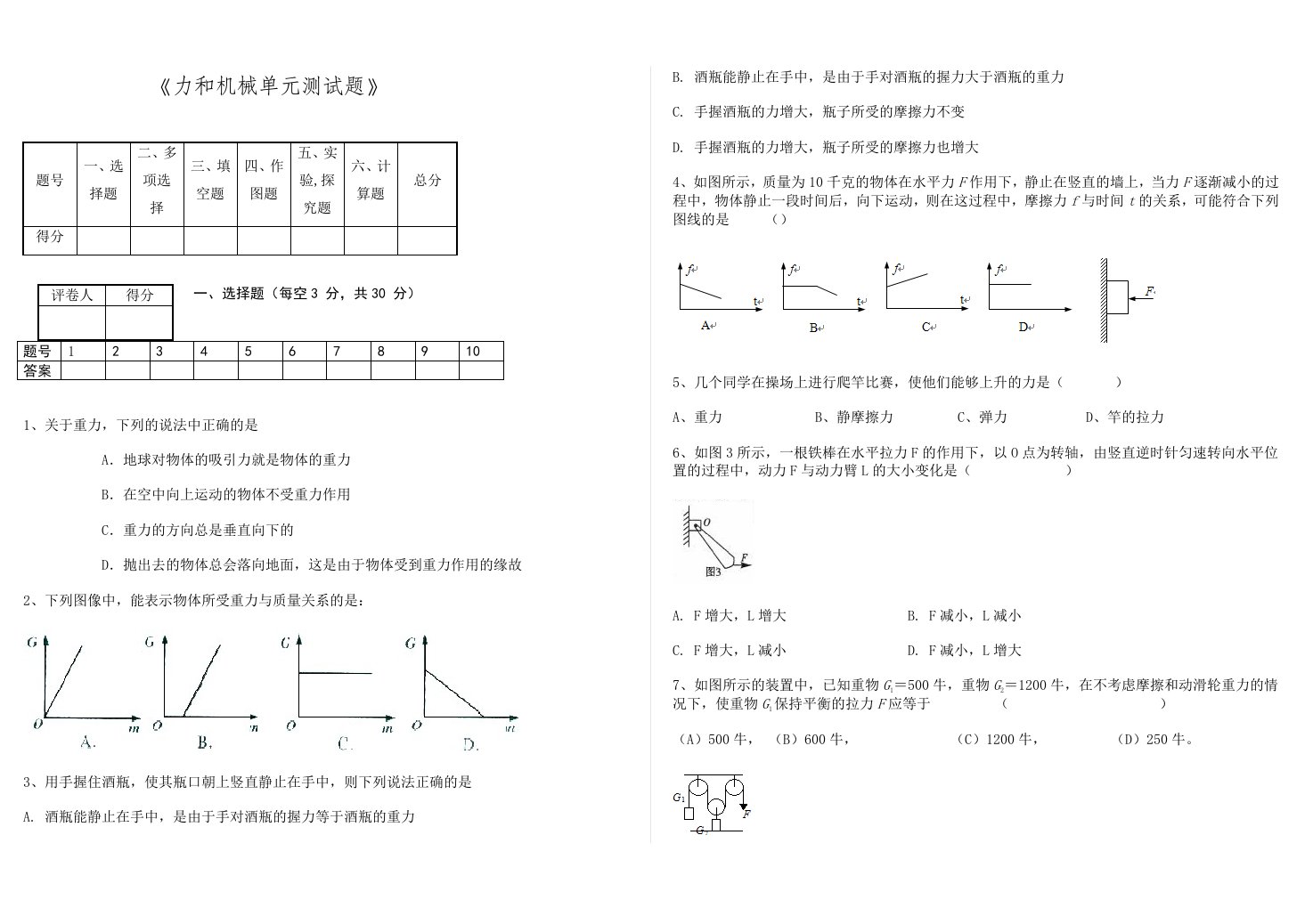 力和机械单元检测题