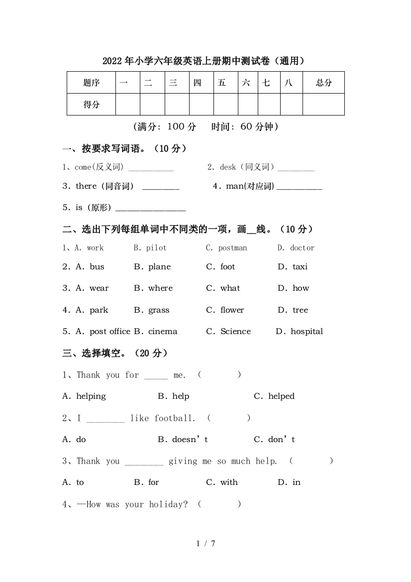 2022年小学六年级英语上册期中测试卷(通用)