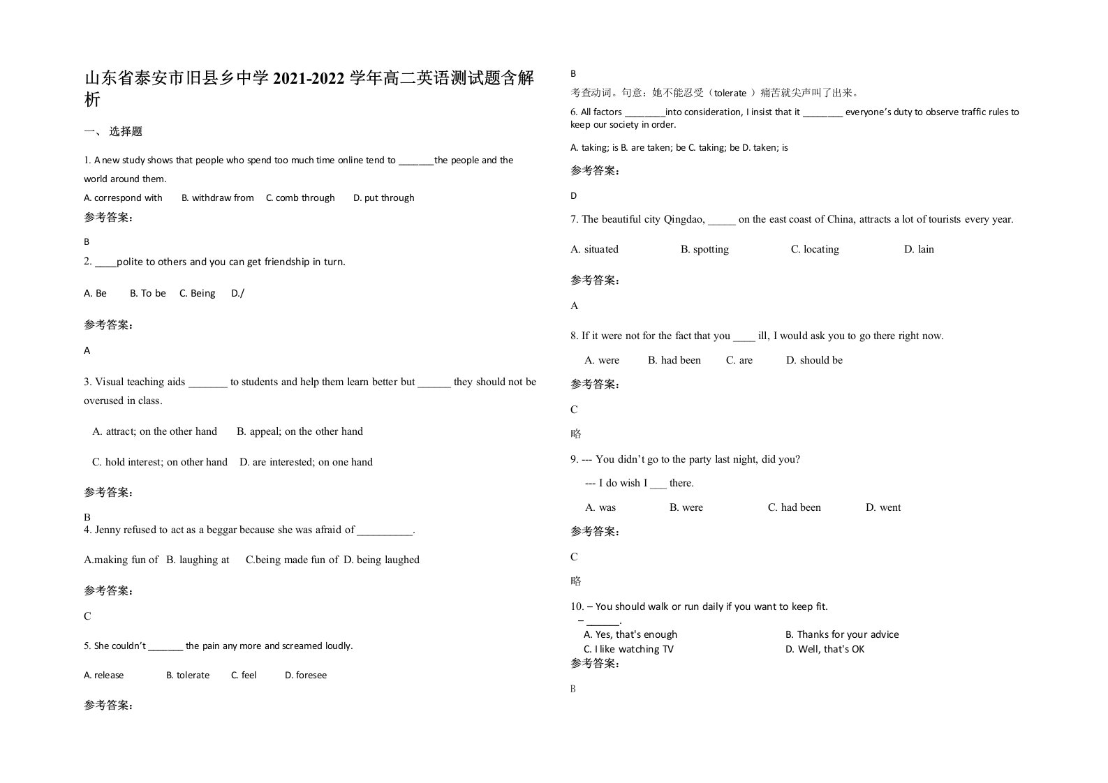 山东省泰安市旧县乡中学2021-2022学年高二英语测试题含解析