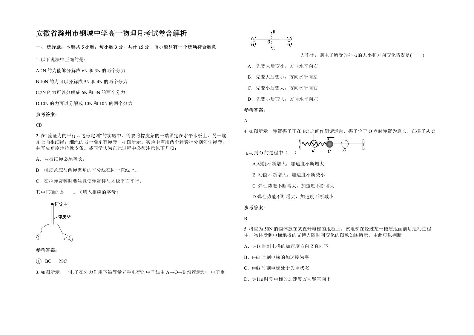 安徽省滁州市钢城中学高一物理月考试卷含解析