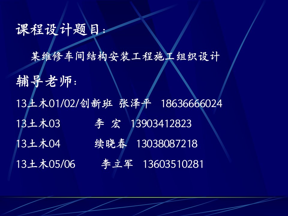 维修车间施工组织设计课程设计