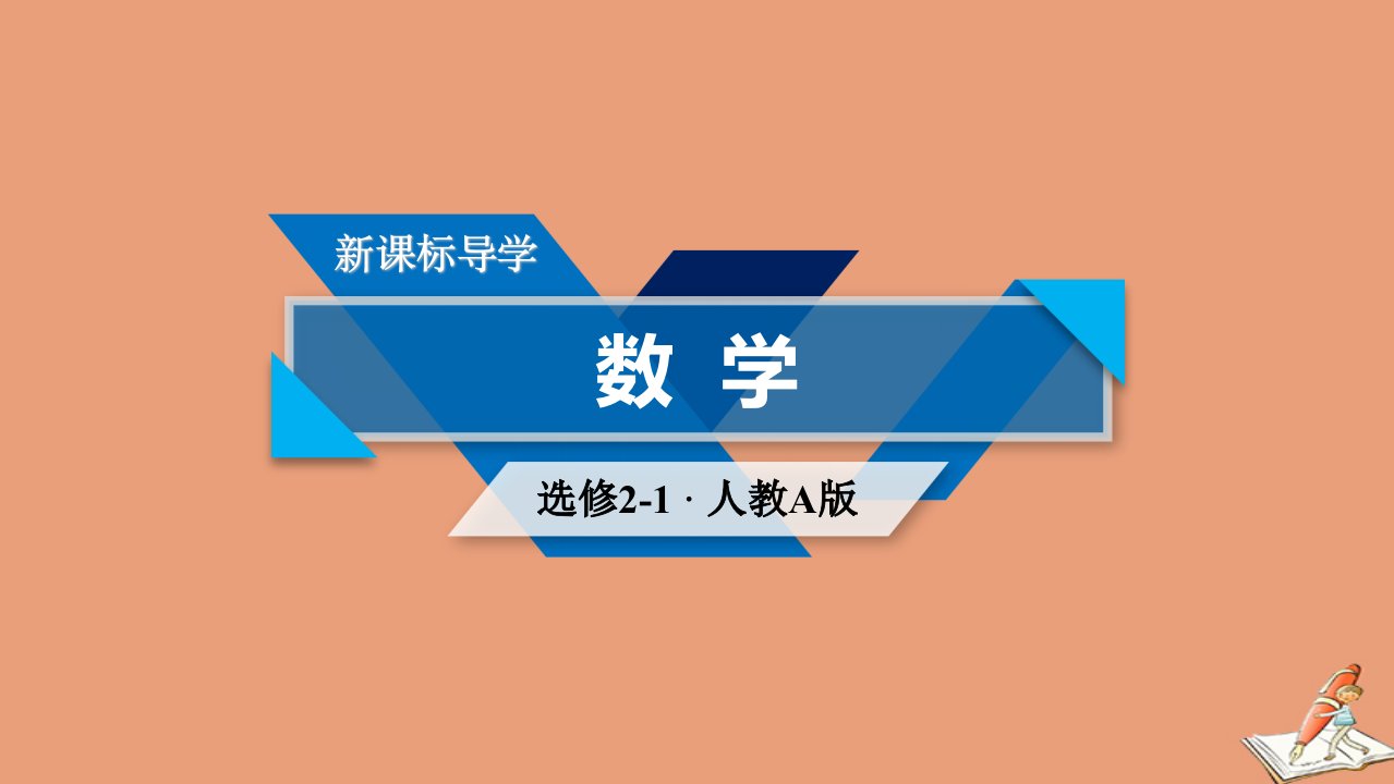 高中数学第二章圆锥曲线与方程2.4.2.1抛物线的简单几何性质课件新人教A版选修2_1