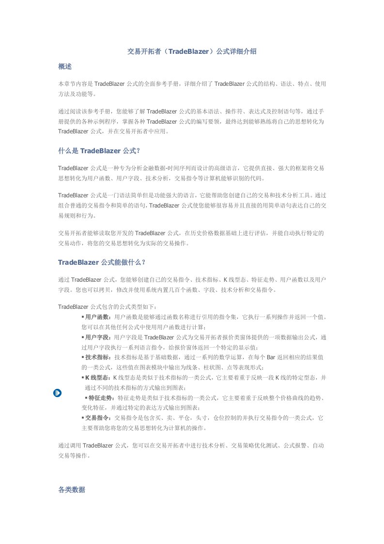 期货程序化交易——交易开拓者(TradeBlazer)公式详细介