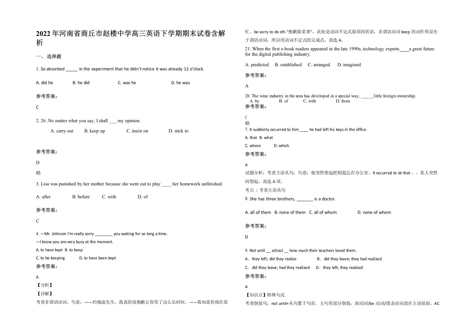 2022年河南省商丘市赵楼中学高三英语下学期期末试卷含解析