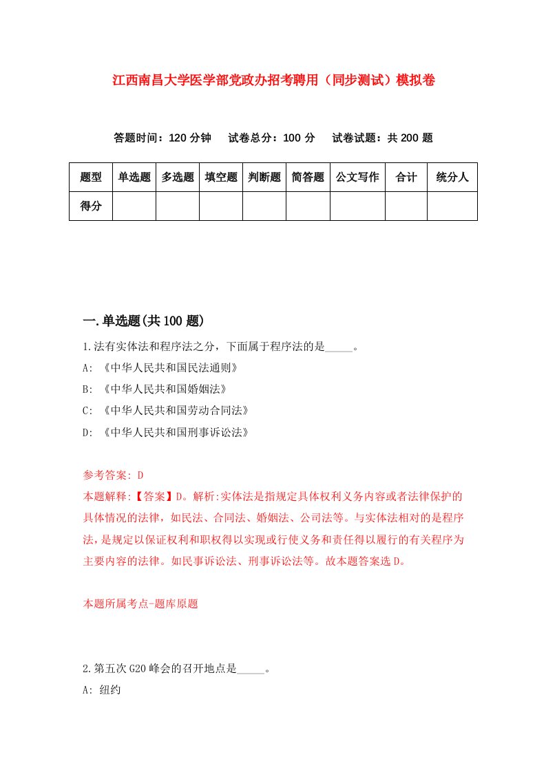 江西南昌大学医学部党政办招考聘用同步测试模拟卷8