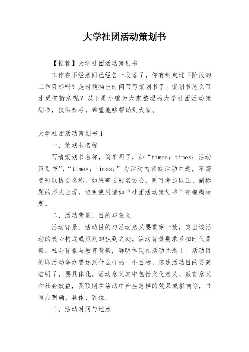 大学社团活动策划书_15