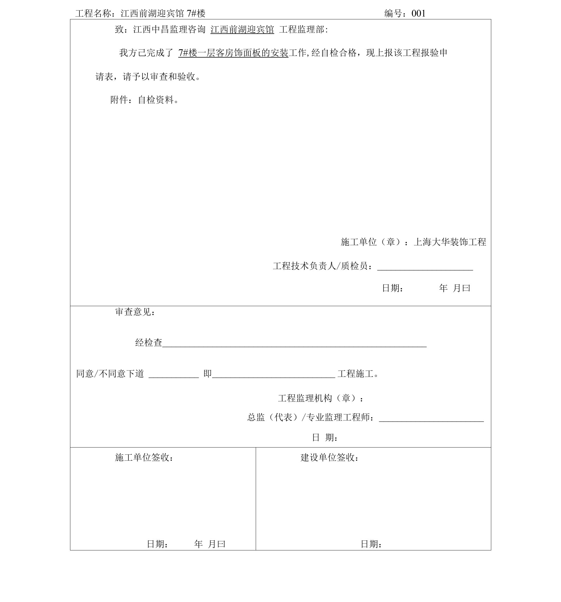 7#、8#楼客房木饰面安装