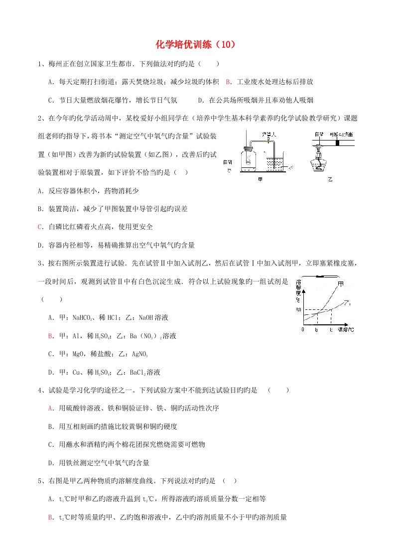 九年级化学培优试题实验探究