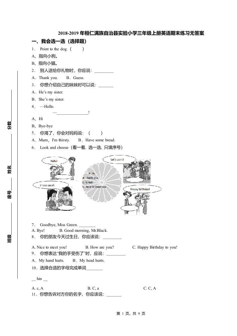 2018-2019年桓仁满族自治县实验小学三年级上册英语期末练习无答案