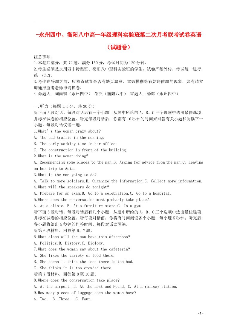 湖南省衡阳八中、永州四中理科实验班高一英语上学期第二次联考试题