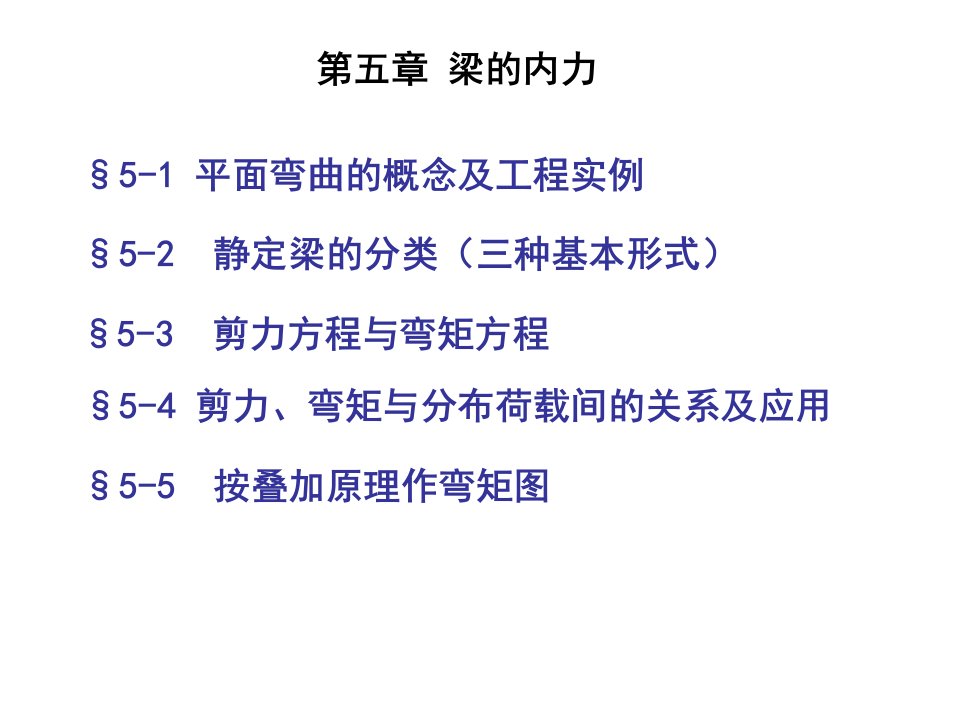 材料力学赵振伟弯曲内力