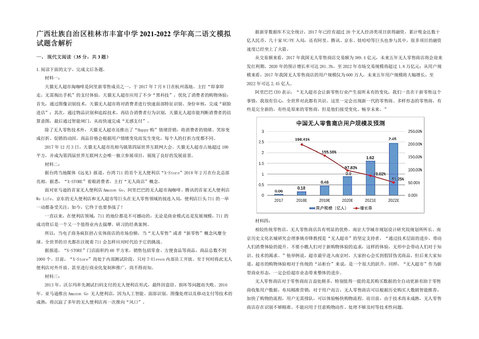 广西壮族自治区桂林市丰富中学2021-2022学年高二语文模拟试题含解析