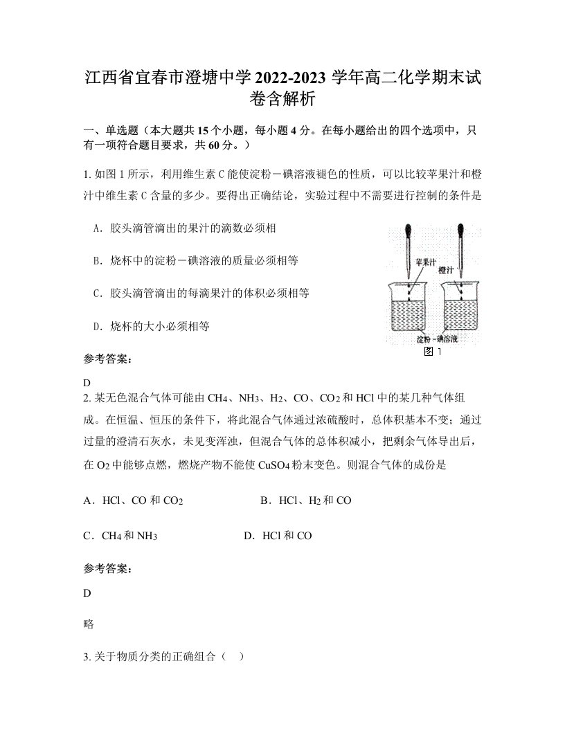 江西省宜春市澄塘中学2022-2023学年高二化学期末试卷含解析