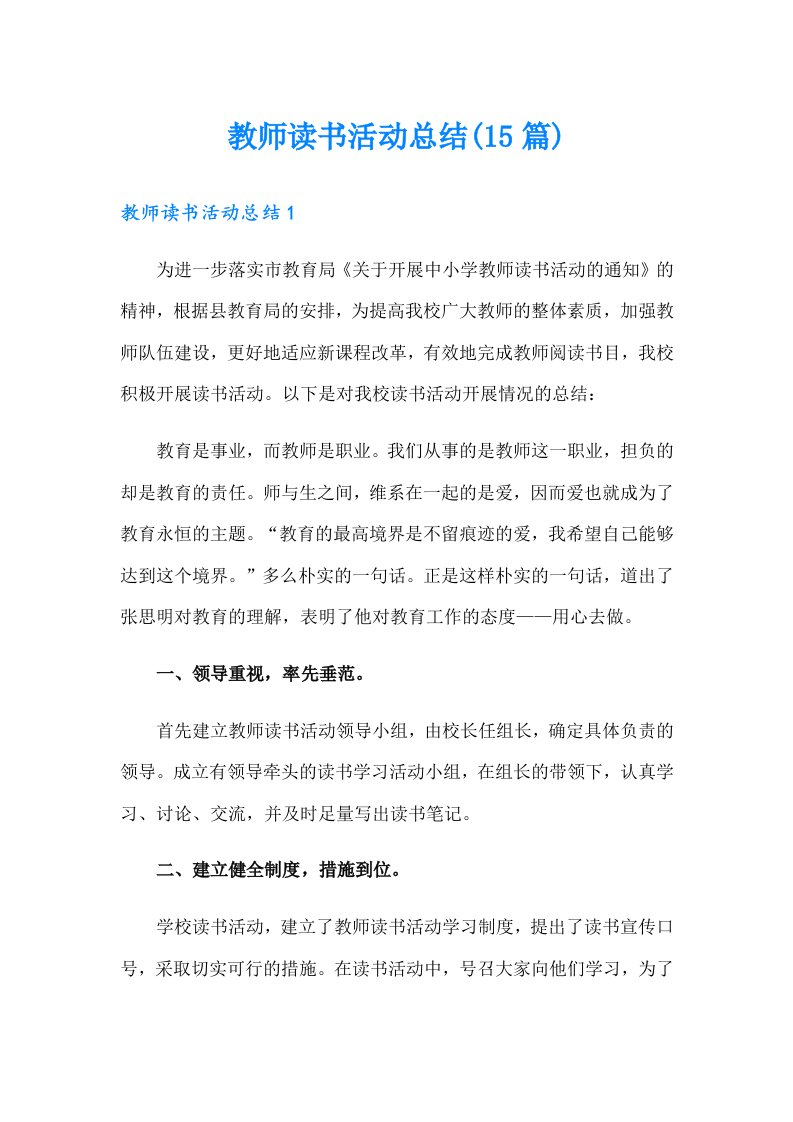 教师读书活动总结(15篇)