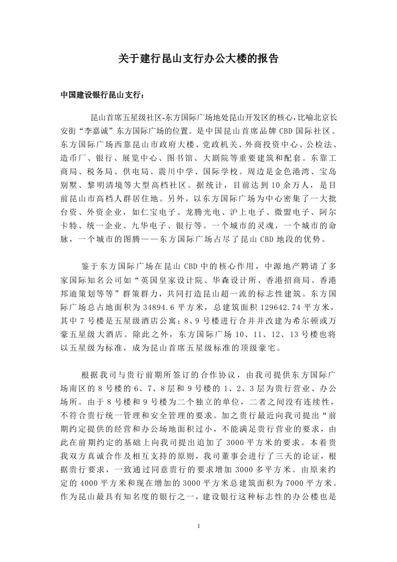 关于建行昆山支会搬迁的运作方案新改