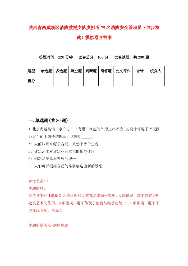 陕西省西咸新区消防救援支队度招考75名消防安全管理员同步测试模拟卷含答案5