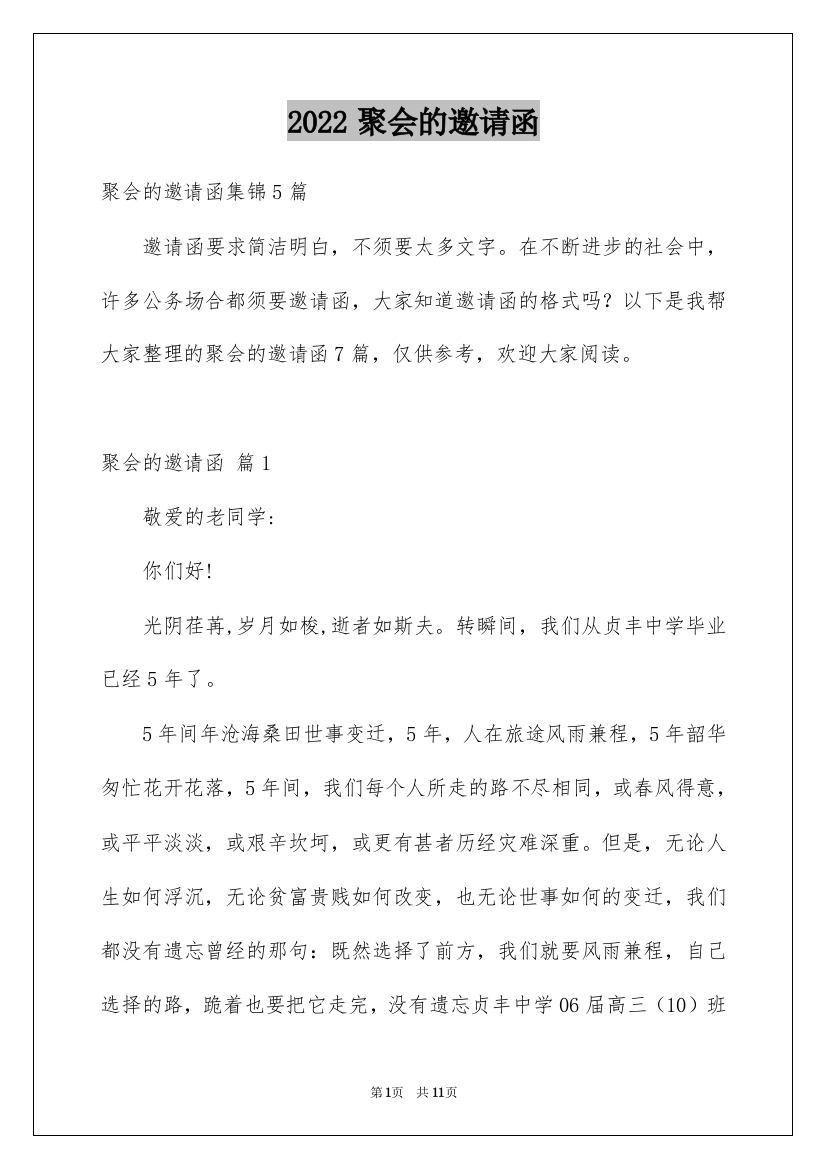 2022聚会的邀请函_184