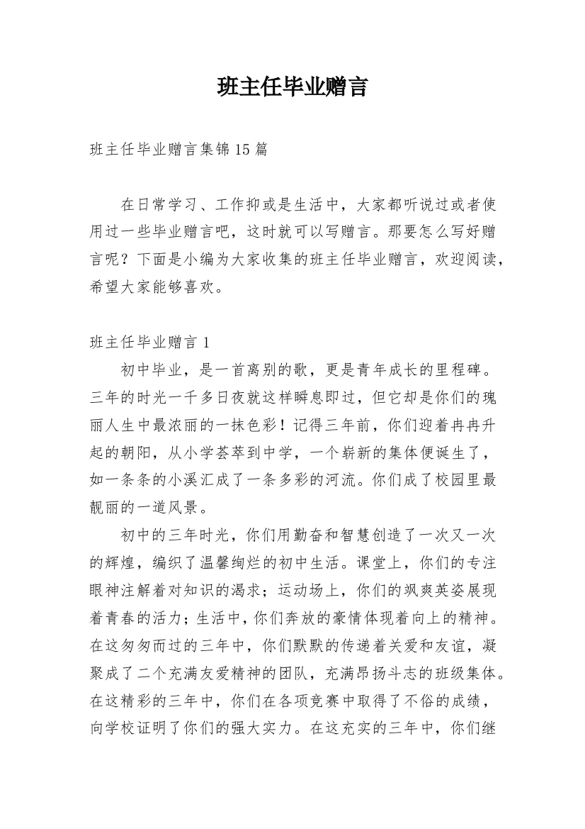 班主任毕业赠言_12