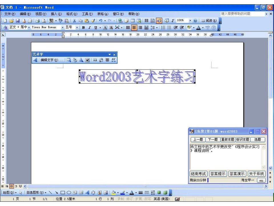 全国专业技术人员计算机应用能力考试职称计算机考试Word2019全真模拟试题