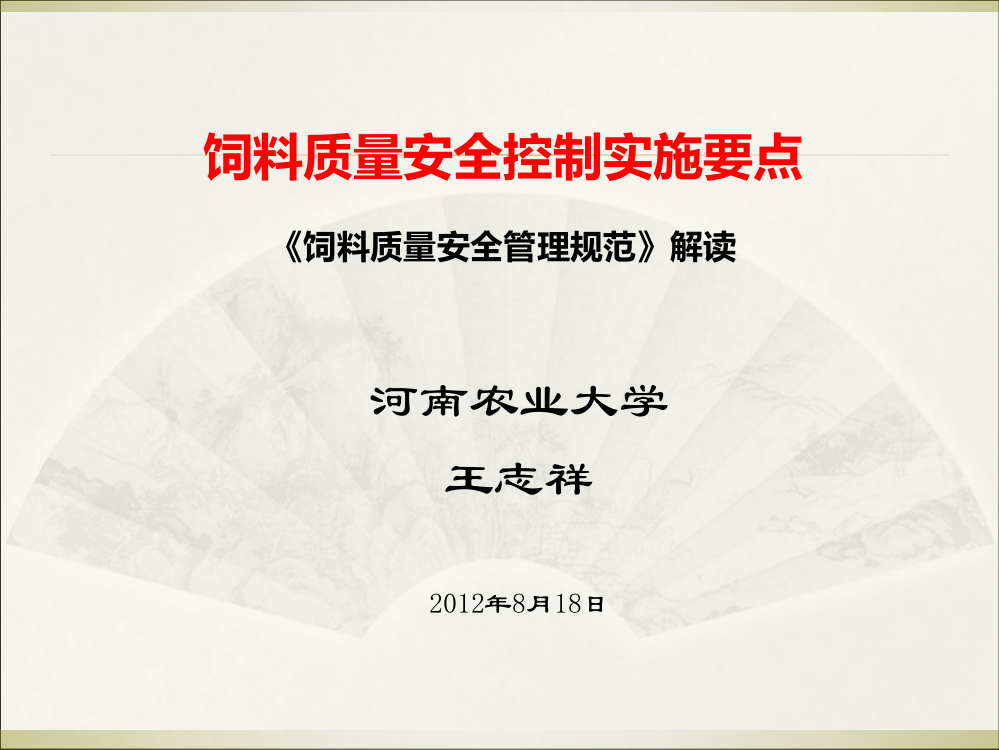 饲料质量安全控制实施要点