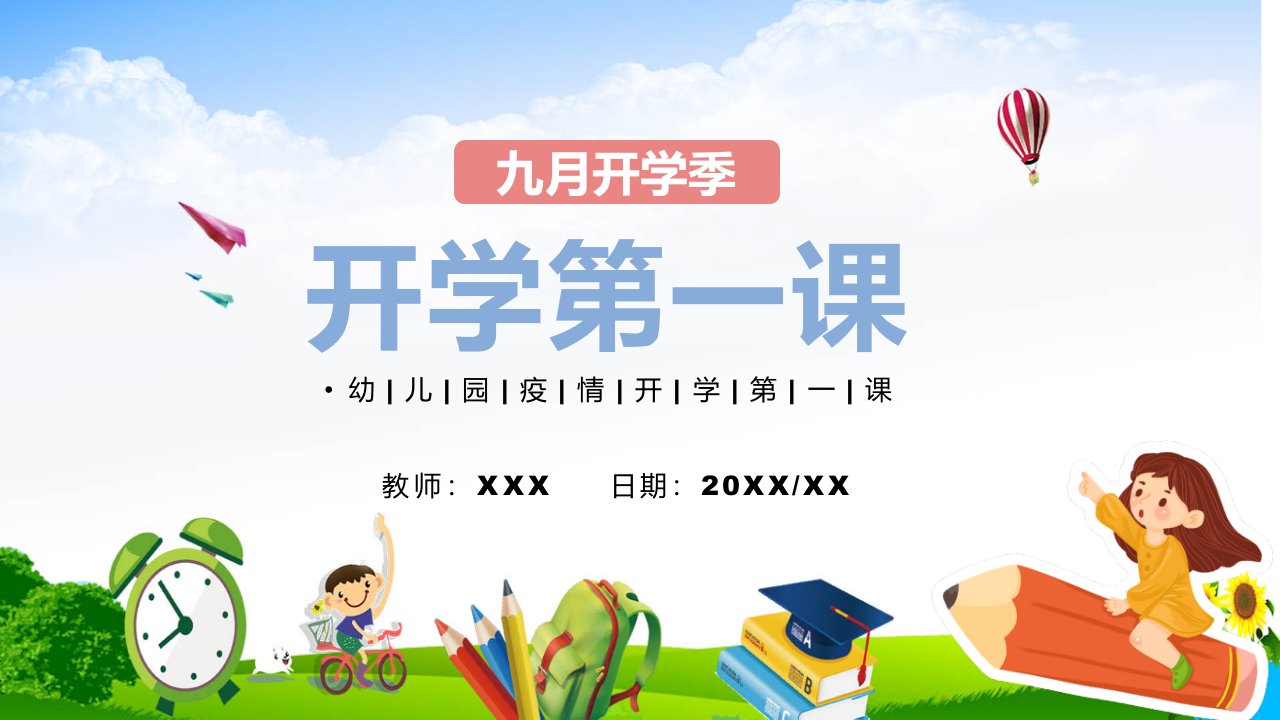 卡通幼儿园疫情开学第一课主题班会课程PPT教育课件