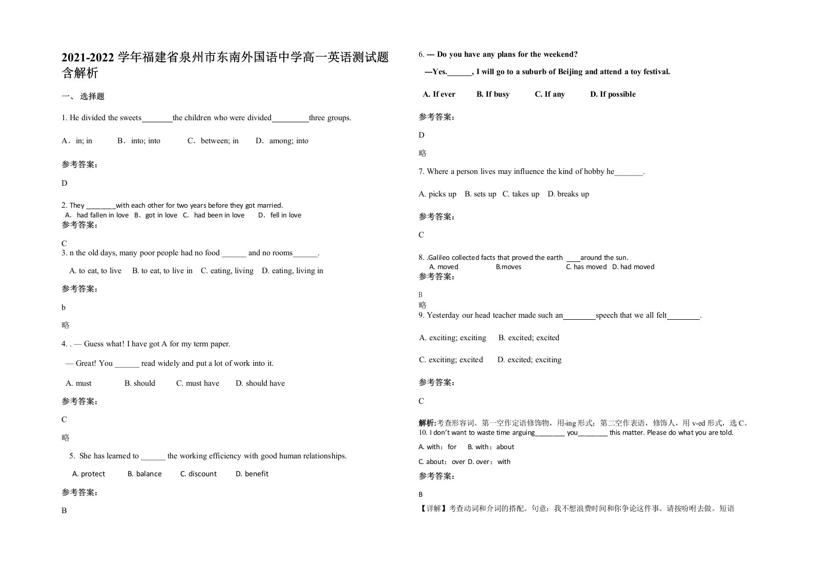 2021-2022学年福建省泉州市东南外国语中学高一英语测试题含解析