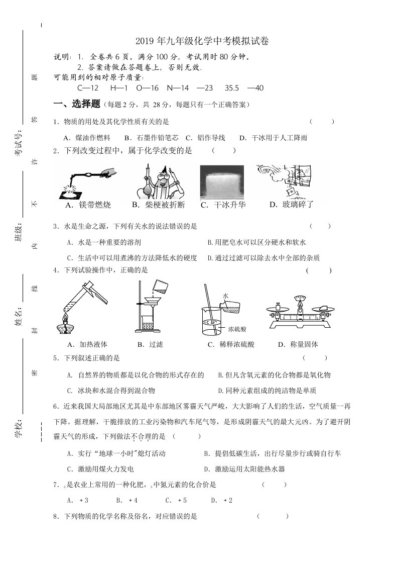 2019年九年级化学中考模拟试卷人教版含复习资料